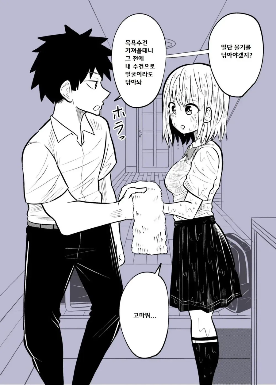 비오는날 소꿉친구 우산 씌어주면 생기는일 만화_3.webp