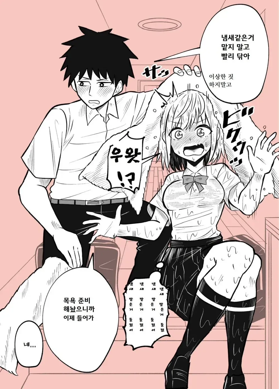 비오는날 소꿉친구 우산 씌어주면 생기는일 만화_5.webp