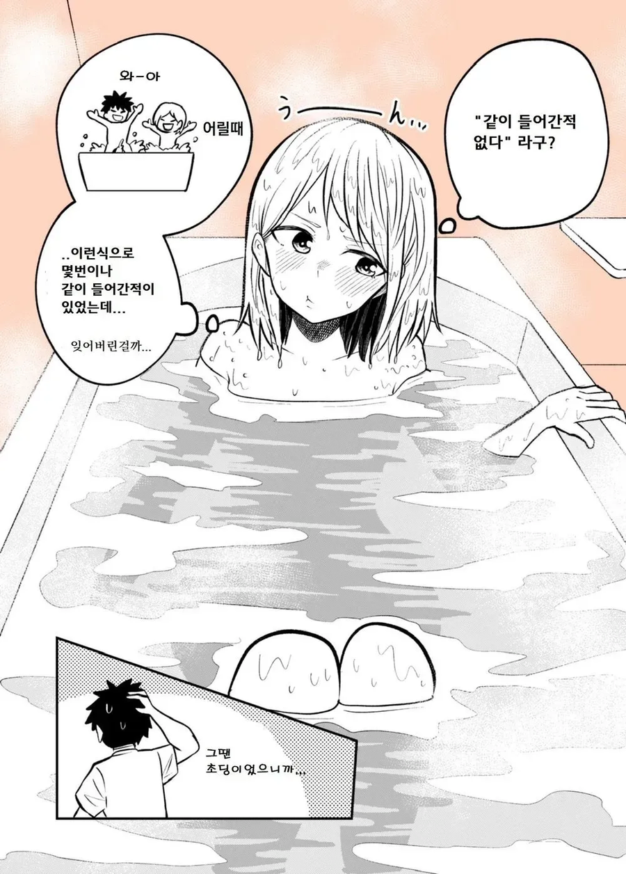 비오는날 소꿉친구 우산 씌어주면 생기는일 만화_7.webp