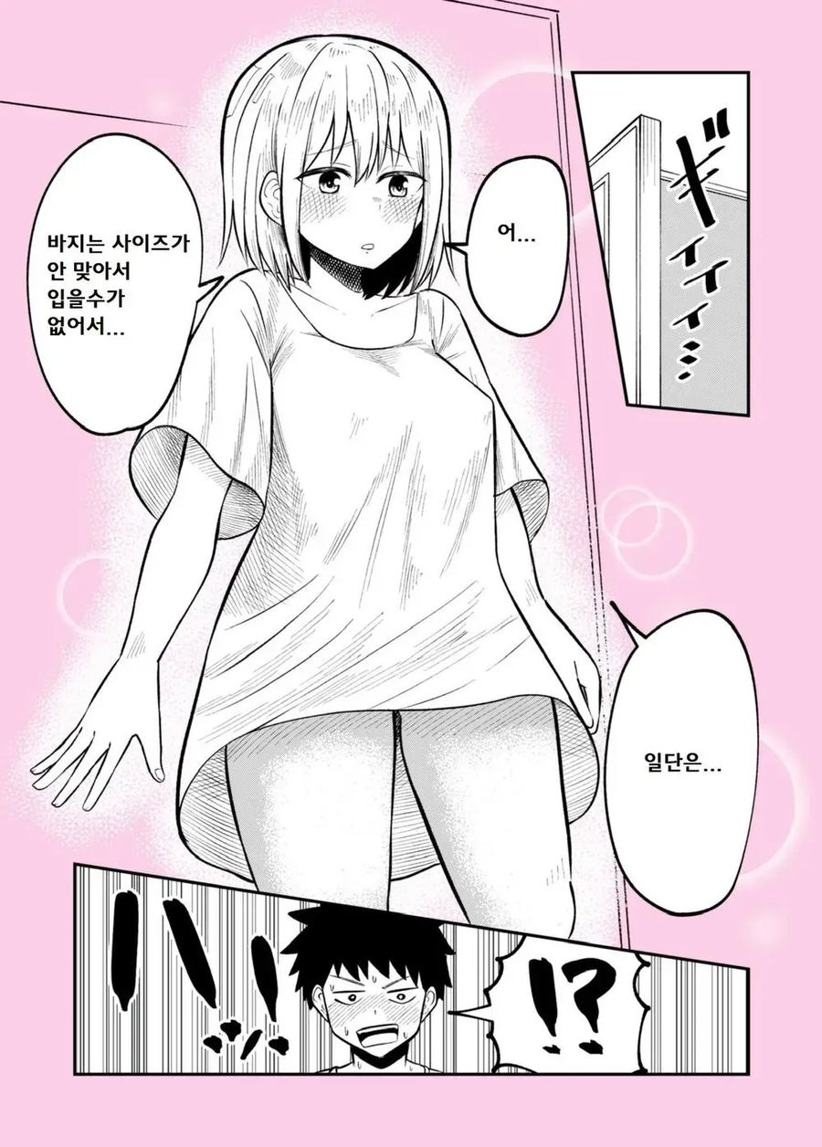 비오는날 소꿉친구 우산 씌어주면 생기는일 만화_9.webp