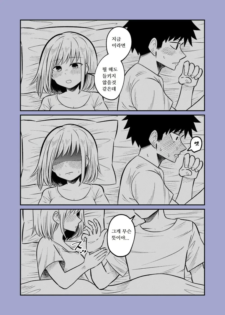 비오는날 소꿉친구 우산 씌어주면 생기는일 만화_17.webp