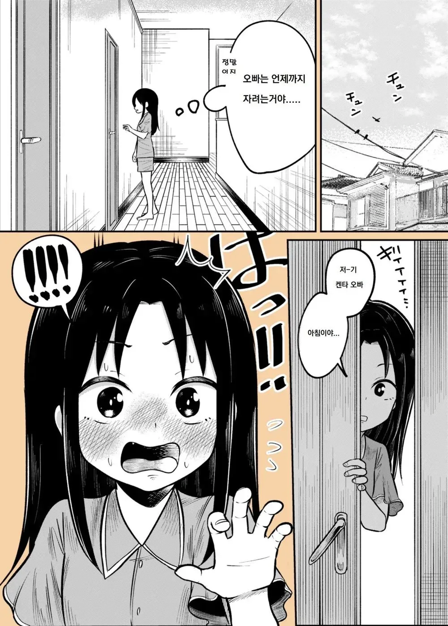 비오는날 소꿉친구 우산 씌어주면 생기는일 만화_19.webp