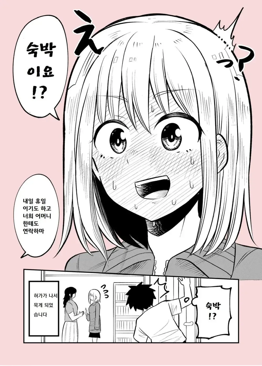 비오는날 소꿉친구 우산 씌어주면 생기는일 만화_13.webp