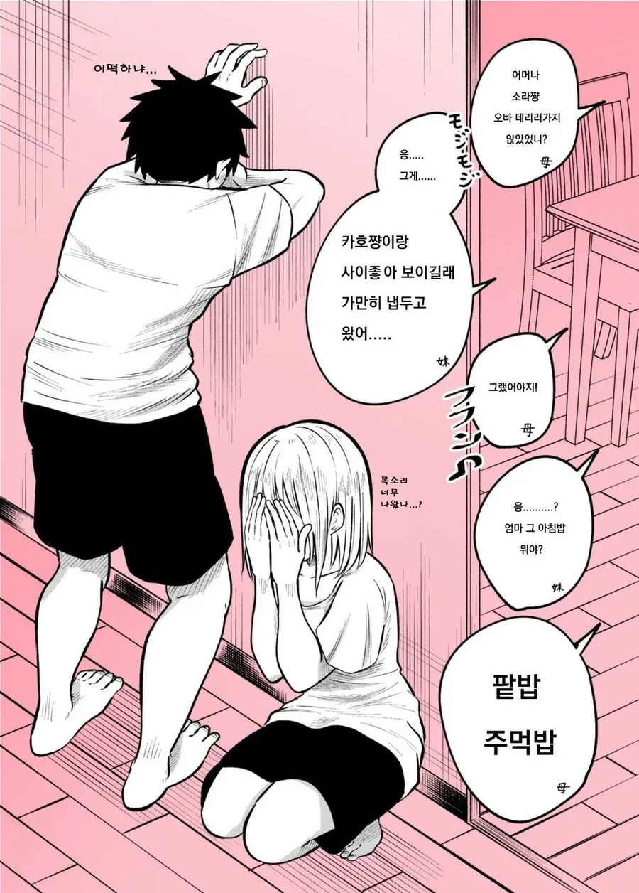 비오는날 소꿉친구 우산 씌어주면 생기는일 만화_20.webp