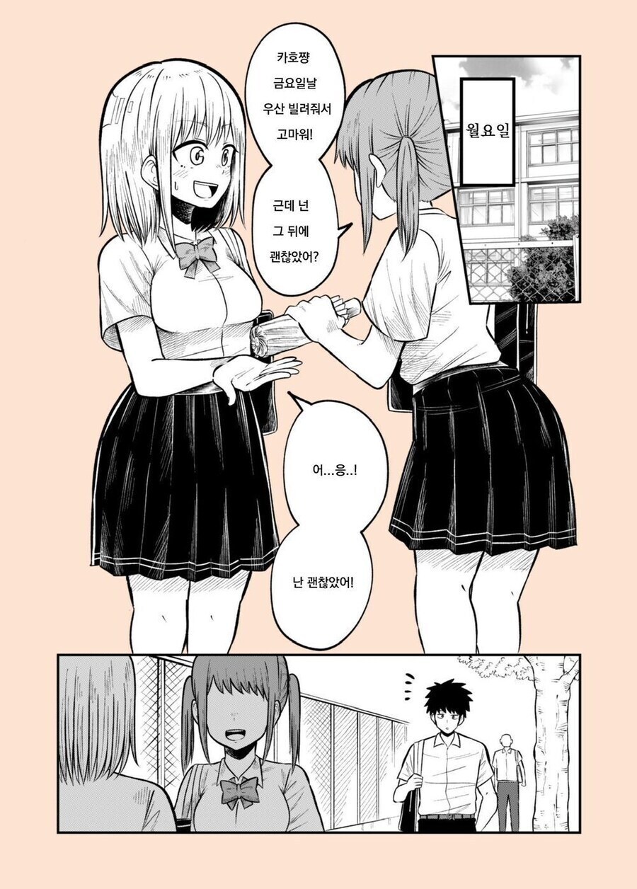 비오는날 소꿉친구 우산 씌어주면 생기는일 만화_21.jpg