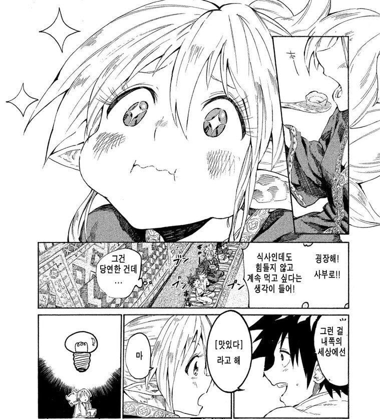 순수 요리만화 GOAT_1.png