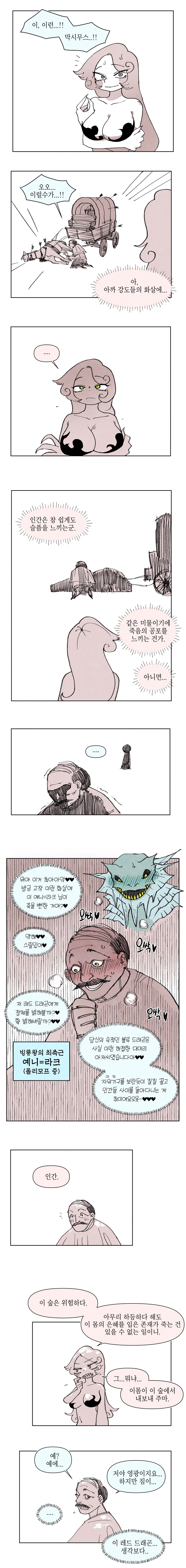 드래곤이 폴리모프 하는.manhwa_2.jpg