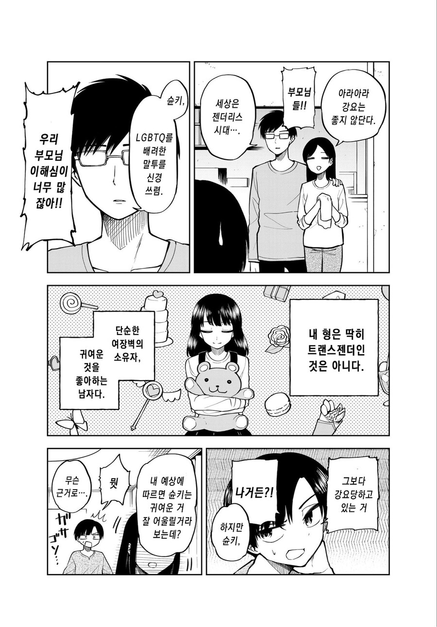 깨어있는 가족 Manhwa_3.jpg