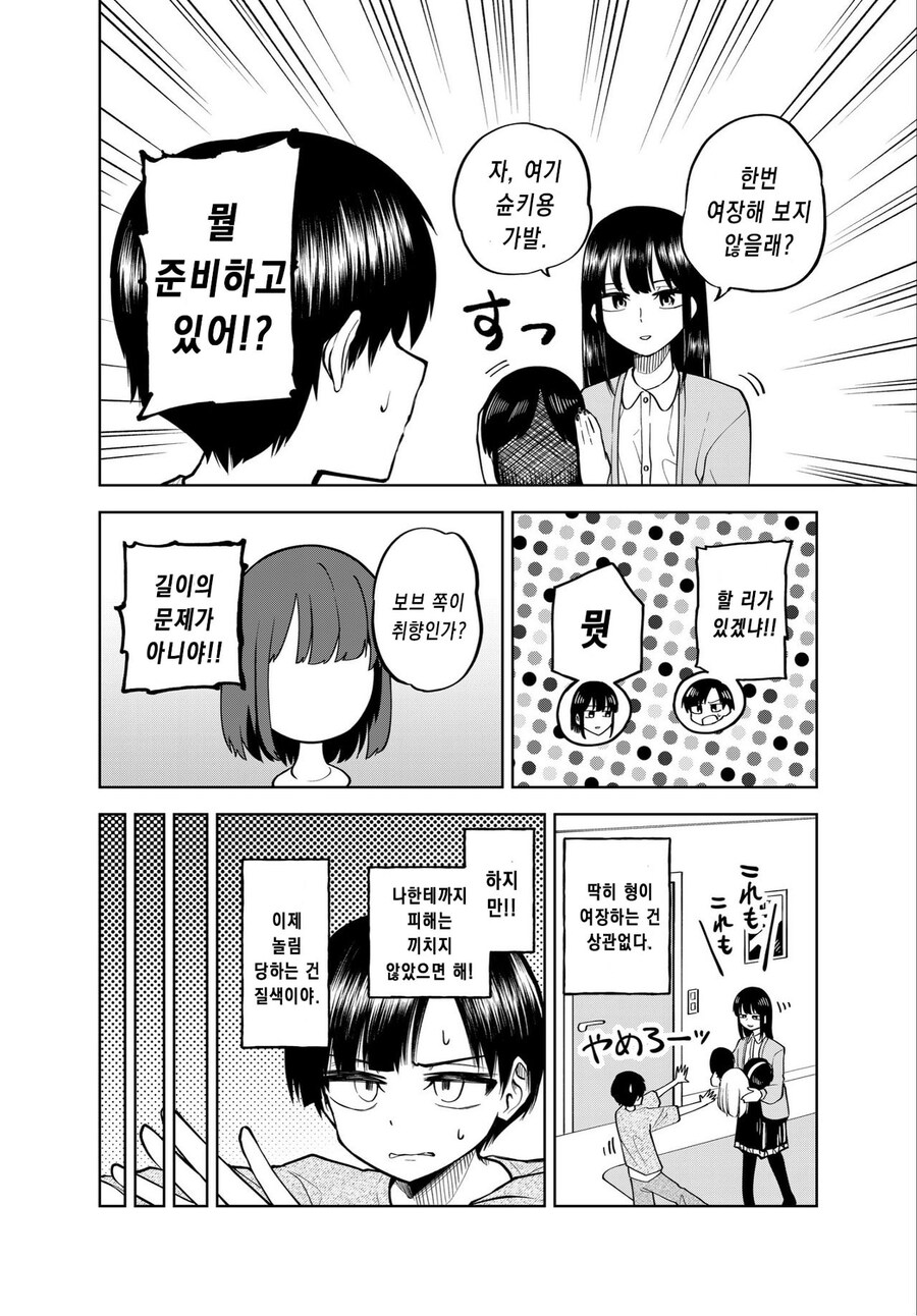 깨어있는 가족 Manhwa_4.jpg