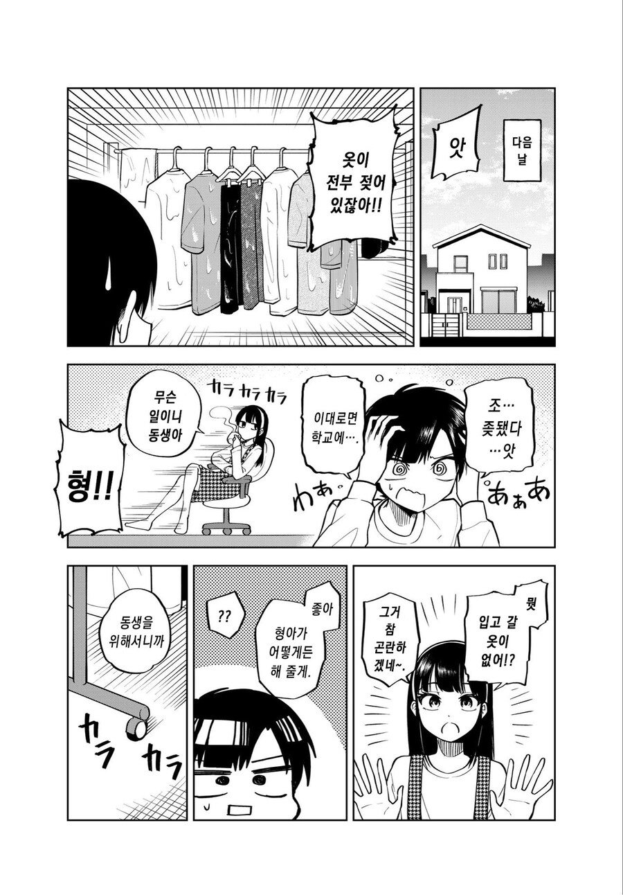 깨어있는 가족 Manhwa_5.jpg