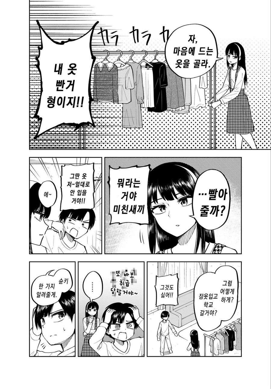 깨어있는 가족 Manhwa_6.jpg