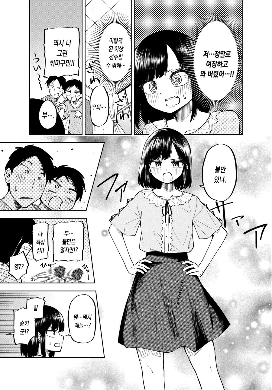 깨어있는 가족 Manhwa_9.jpg