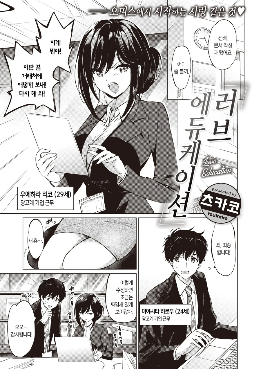 같이 잔업해주는 회사 후배.manhwa_1.webp