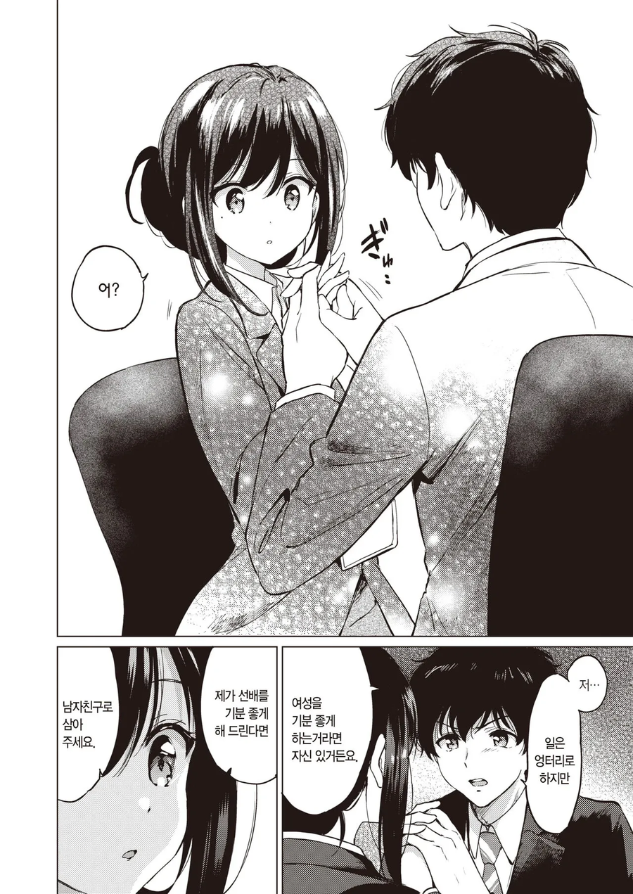 같이 잔업해주는 회사 후배.manhwa_4.webp