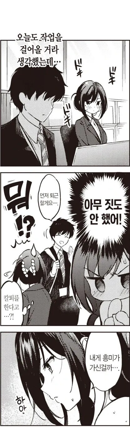 같이 잔업해주는 회사 후배.manhwa_8.png