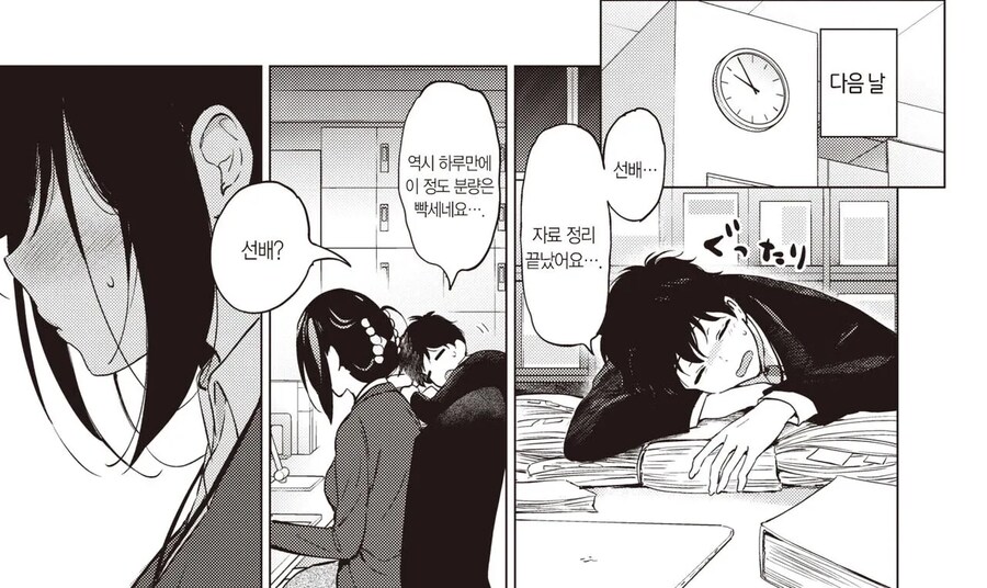 같이 잔업해주는 회사 후배.manhwa_9.png