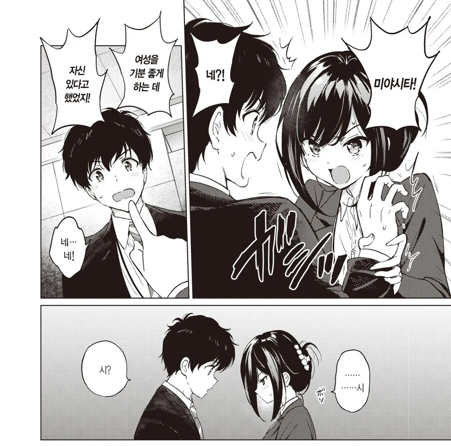 같이 잔업해주는 회사 후배.manhwa_10.png