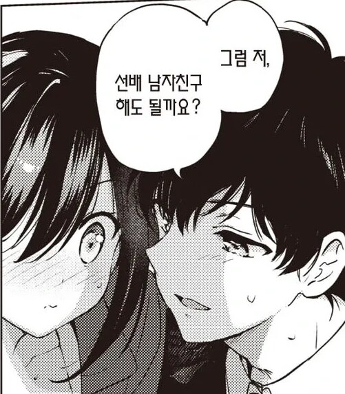 같이 잔업해주는 회사 후배.manhwa_13.png