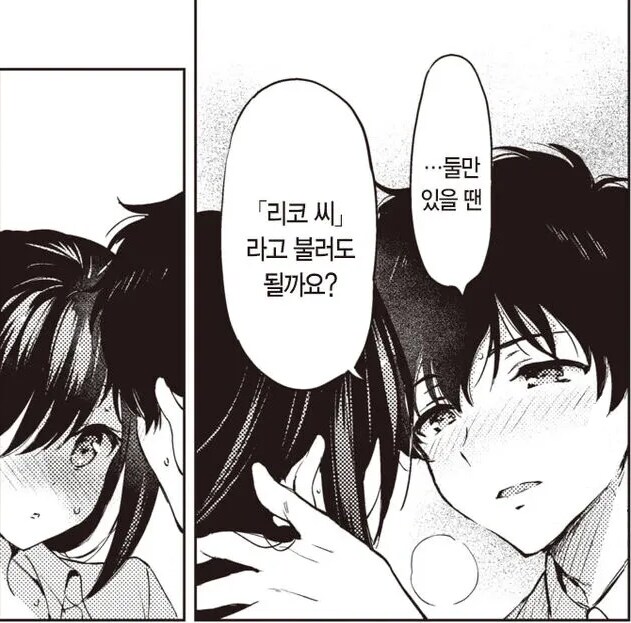 같이 잔업해주는 회사 후배.manhwa_15.png