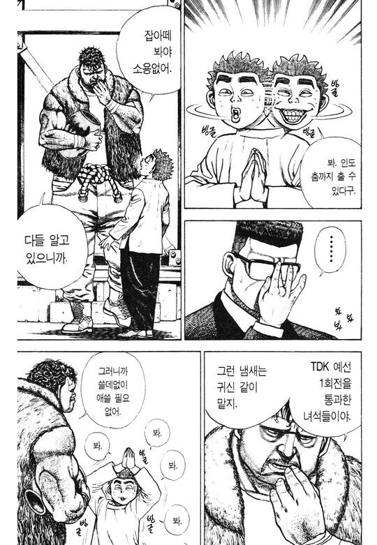 조금 더럽지만 좋은 아저씨 만화_2.jpg