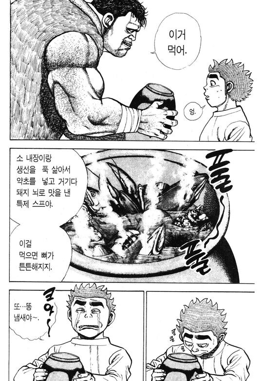 조금 더럽지만 좋은 아저씨 만화_3.jpg