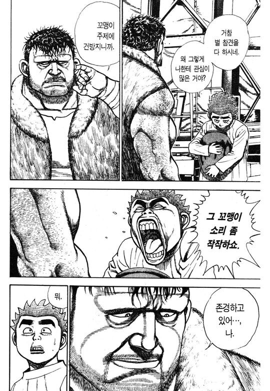 조금 더럽지만 좋은 아저씨 만화_5.jpg