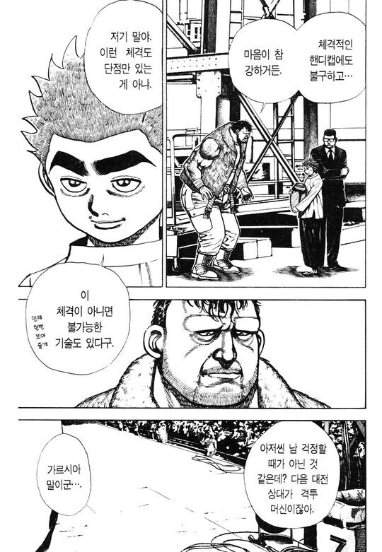 조금 더럽지만 좋은 아저씨 만화_6.jpg