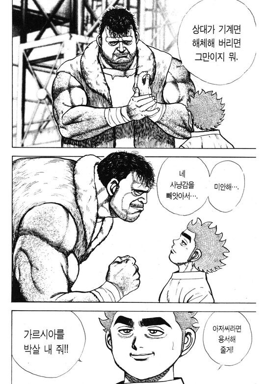 조금 더럽지만 좋은 아저씨 만화_7.jpg