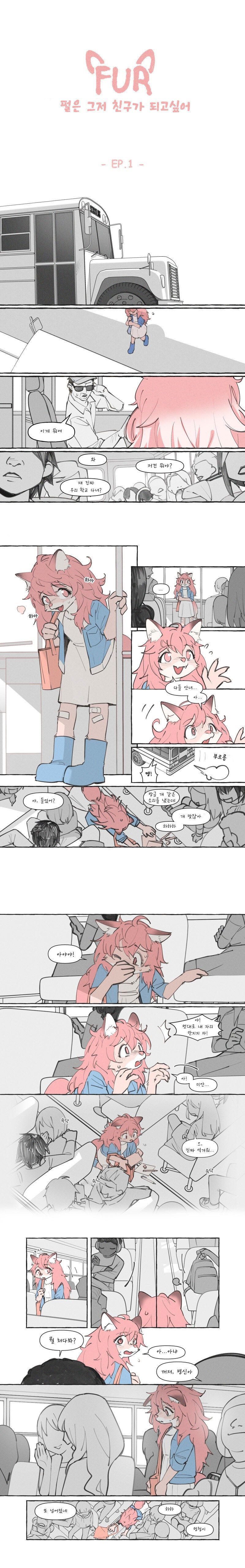 수상한 퍼리 만화.manhwa_1.jpg