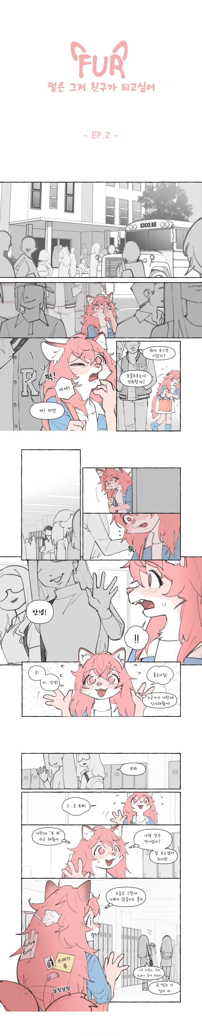 수상한 퍼리 만화.manhwa_3.jpg