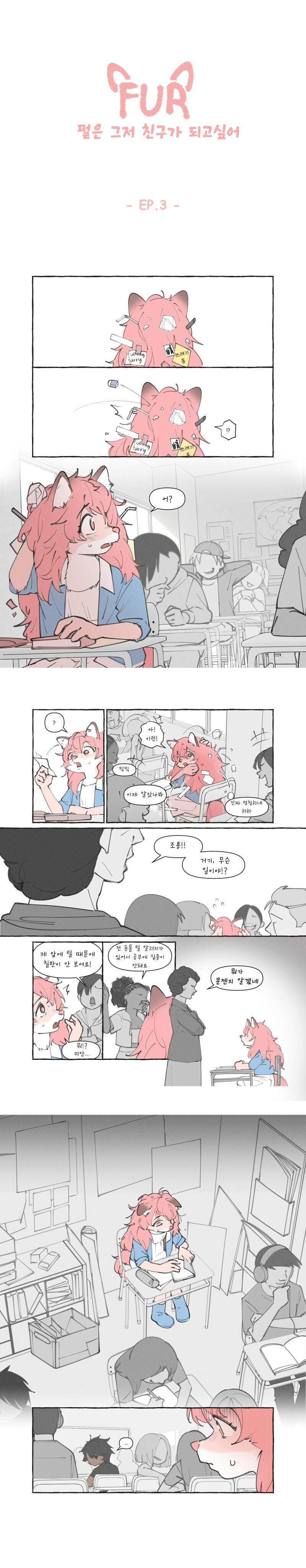 수상한 퍼리 만화.manhwa_4.jpg