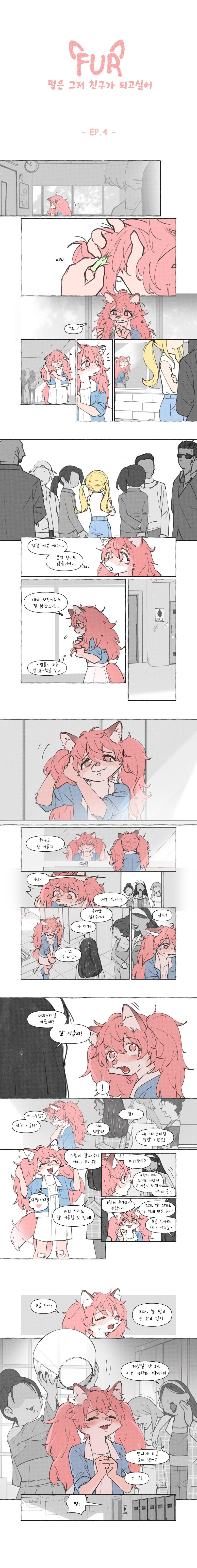 수상한 퍼리 만화.manhwa_5.jpg