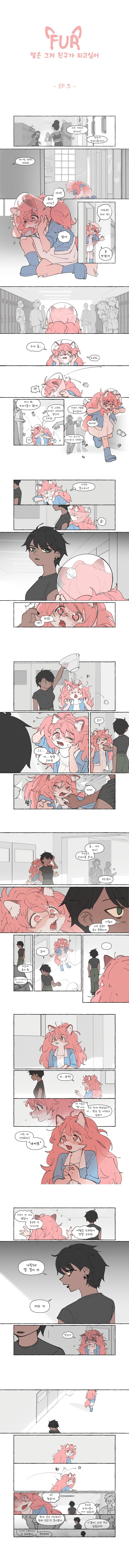 수상한 퍼리 만화.manhwa_6.jpg