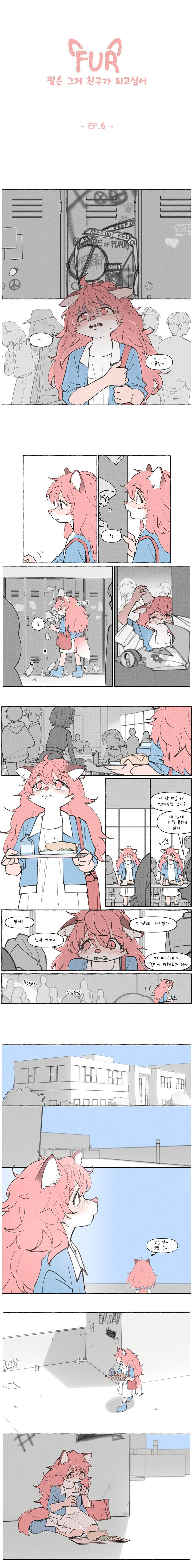 수상한 퍼리 만화.manhwa_9.jpg