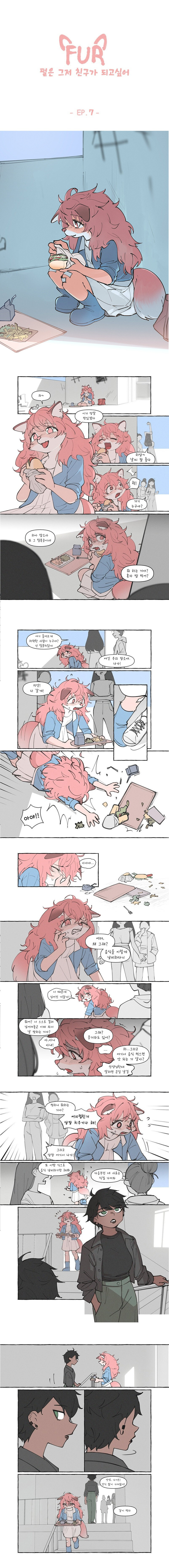 수상한 퍼리 만화.manhwa_11.jpg