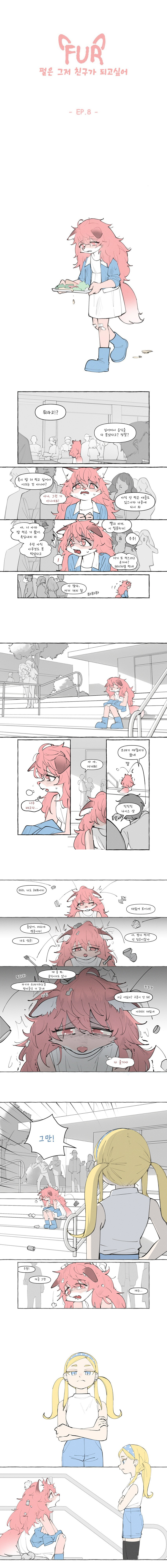 수상한 퍼리 만화.manhwa_12.jpg