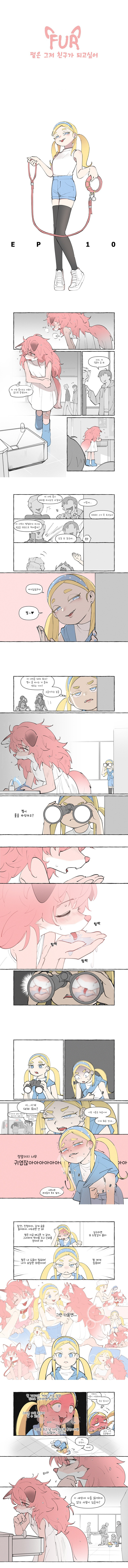 수상한 퍼리 만화.manhwa_14.jpg