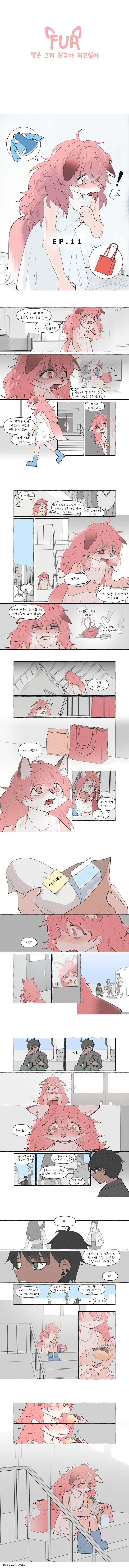 수상한 퍼리 만화.manhwa_21.jpg