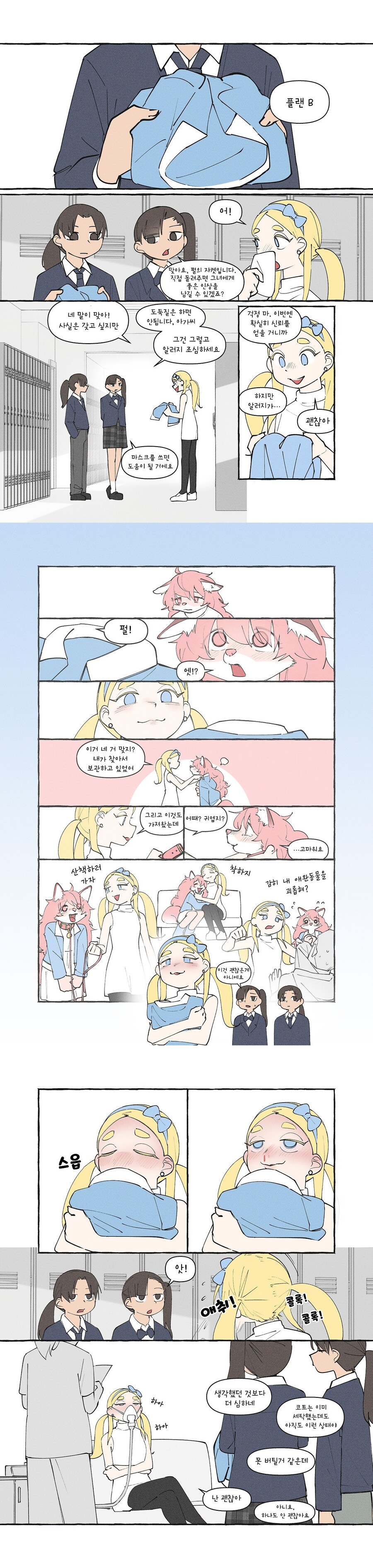 수상한 퍼리 만화.manhwa_28.jpg