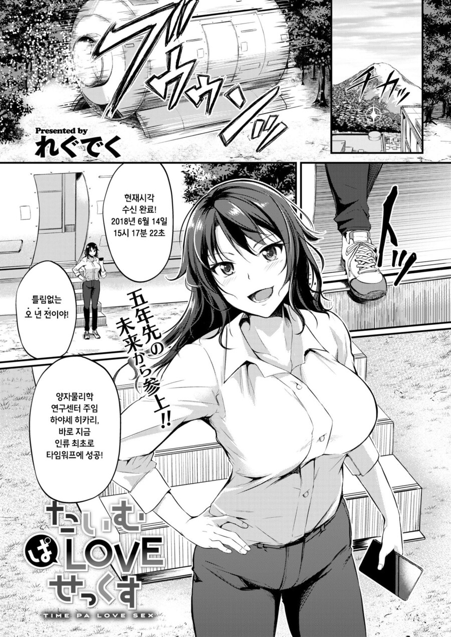 타임 머신을 개발한 과학자.manhwa_1.jpg