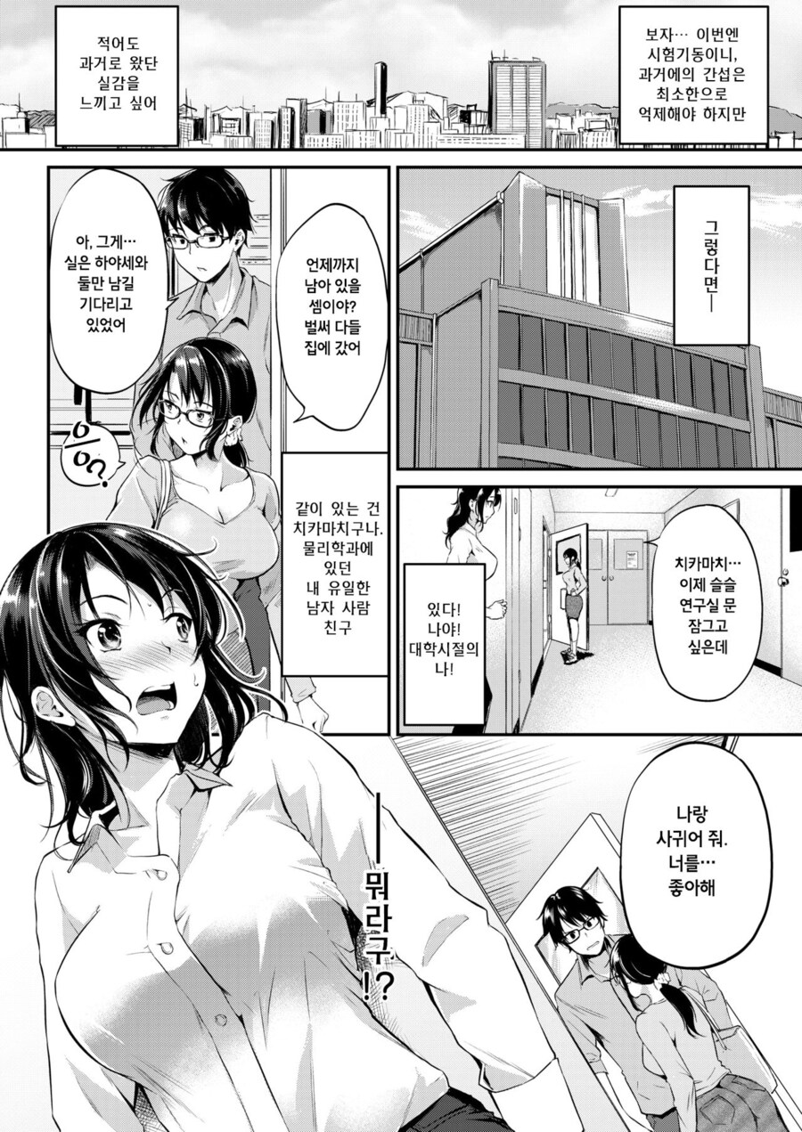 타임 머신을 개발한 과학자.manhwa_2.jpg