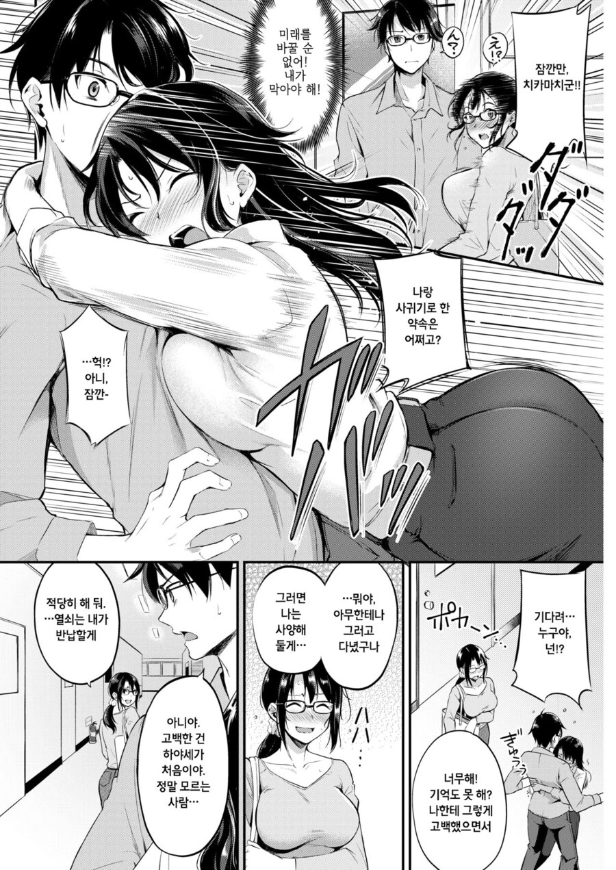 타임 머신을 개발한 과학자.manhwa_4.jpg