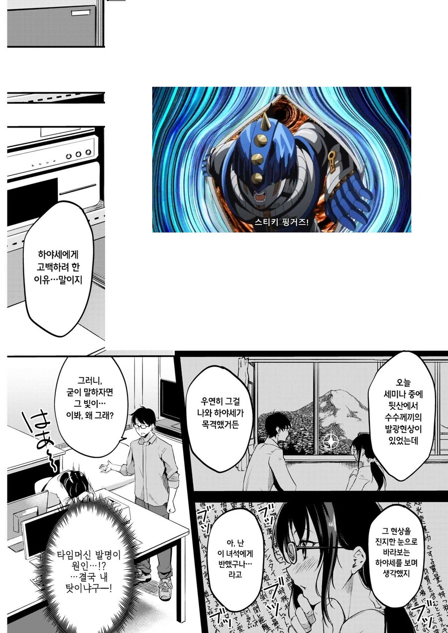 타임 머신을 개발한 과학자.manhwa_8.jpg