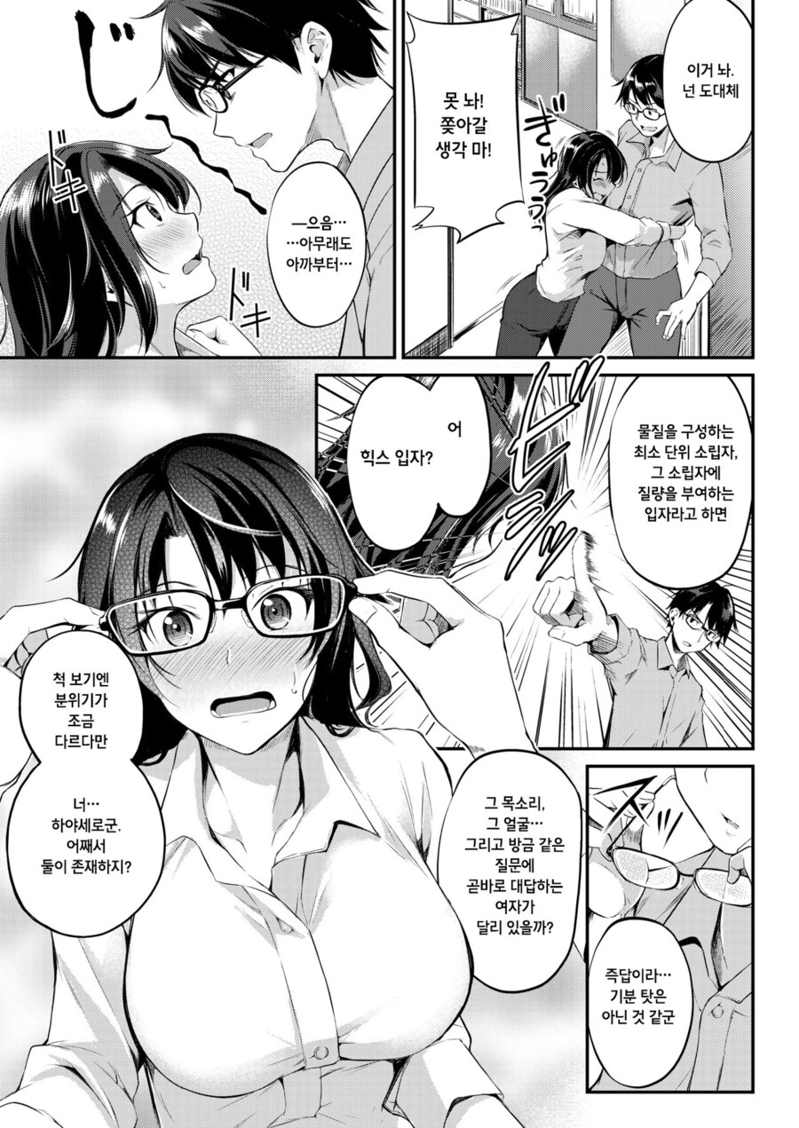 타임 머신을 개발한 과학자.manhwa_5.jpg