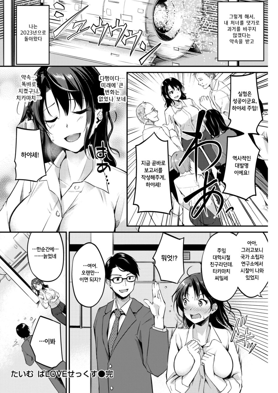 타임 머신을 개발한 과학자.manhwa_9.jpg