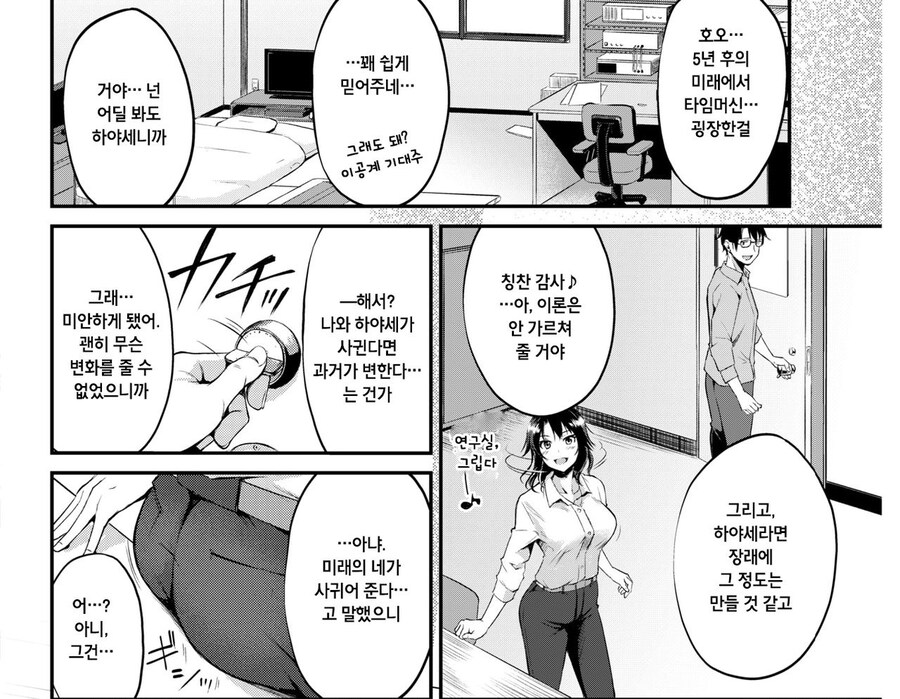 타임 머신을 개발한 과학자.manhwa_6.jpg