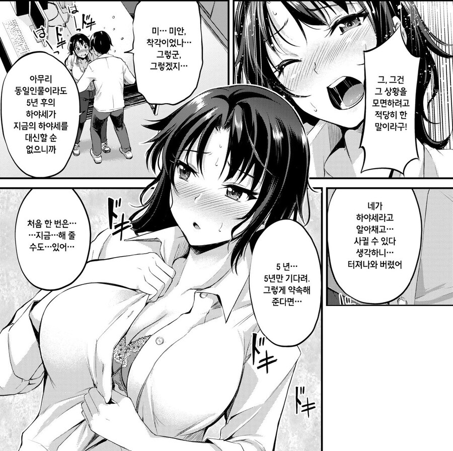 타임 머신을 개발한 과학자.manhwa_7.jpg