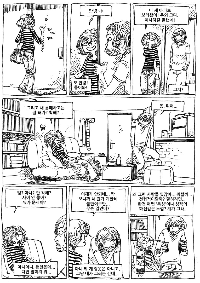 새 룸메이트가 어두운 주제에 인기가 많아서 곤란하다.manwha_1.png