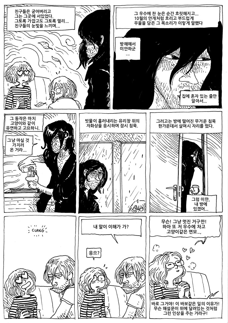 새 룸메이트가 어두운 주제에 인기가 많아서 곤란하다.manwha_4.png