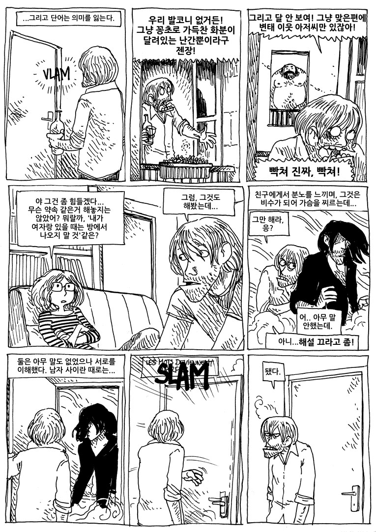 새 룸메이트가 어두운 주제에 인기가 많아서 곤란하다.manwha_7.png